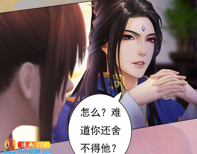 《妖颜令》第44话 必须亲手杀掉他 第33页