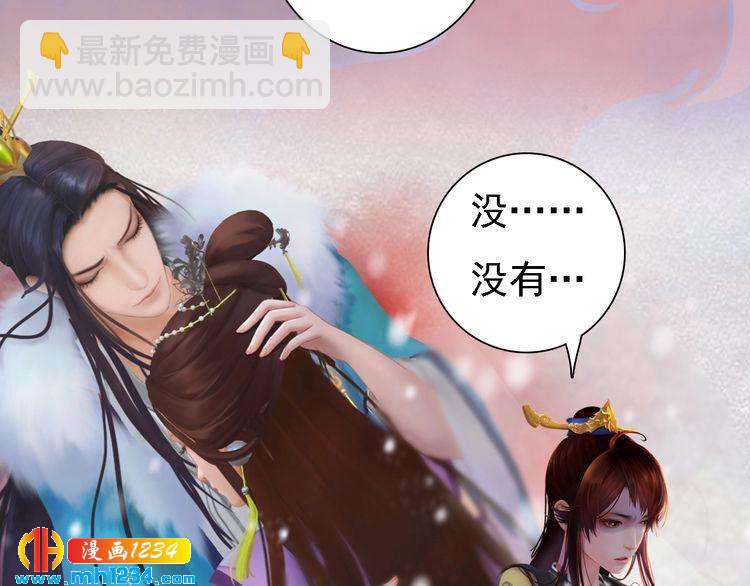 《妖颜令》第44话 必须亲手杀掉他 第34页