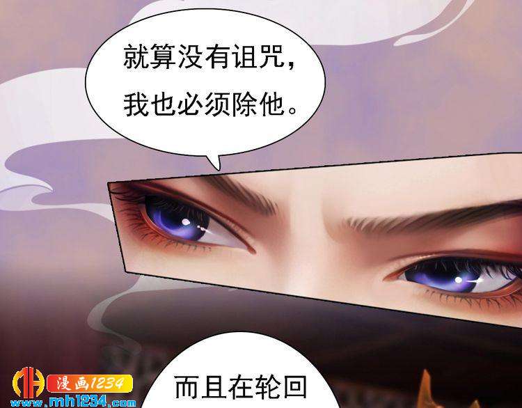 《妖颜令》第44话 必须亲手杀掉他 第37页