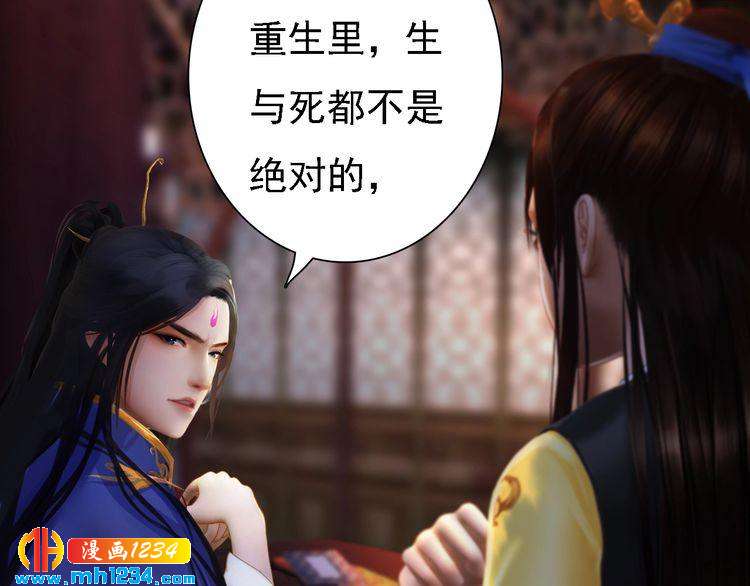 《妖颜令》第44话 必须亲手杀掉他 第38页