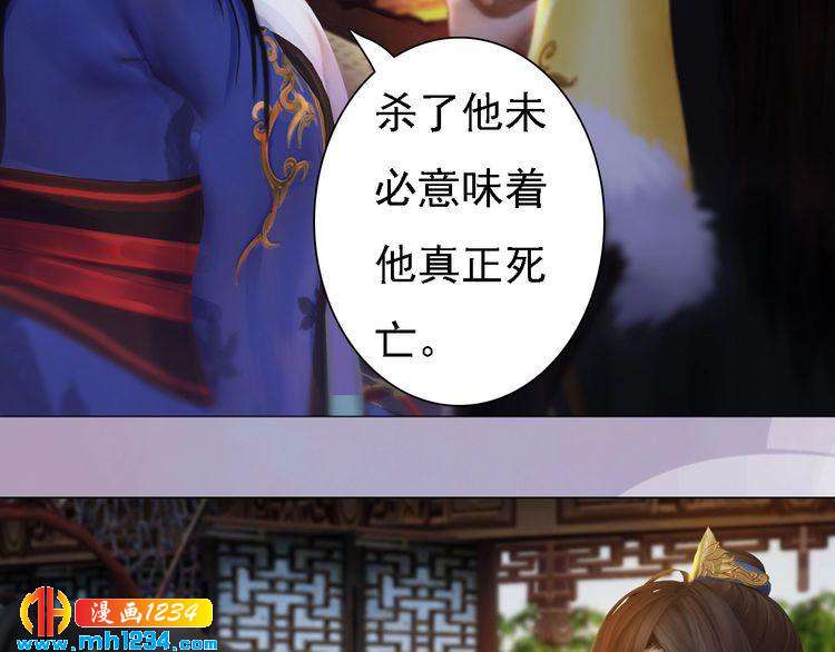 《妖颜令》第44话 必须亲手杀掉他 第39页