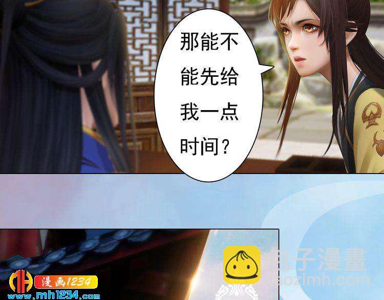 《妖颜令》第44话 必须亲手杀掉他 第40页