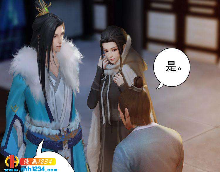 《妖颜令》第44话 必须亲手杀掉他 第43页