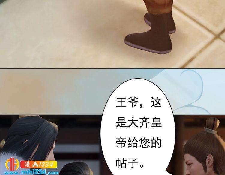 《妖颜令》第44话 必须亲手杀掉他 第45页