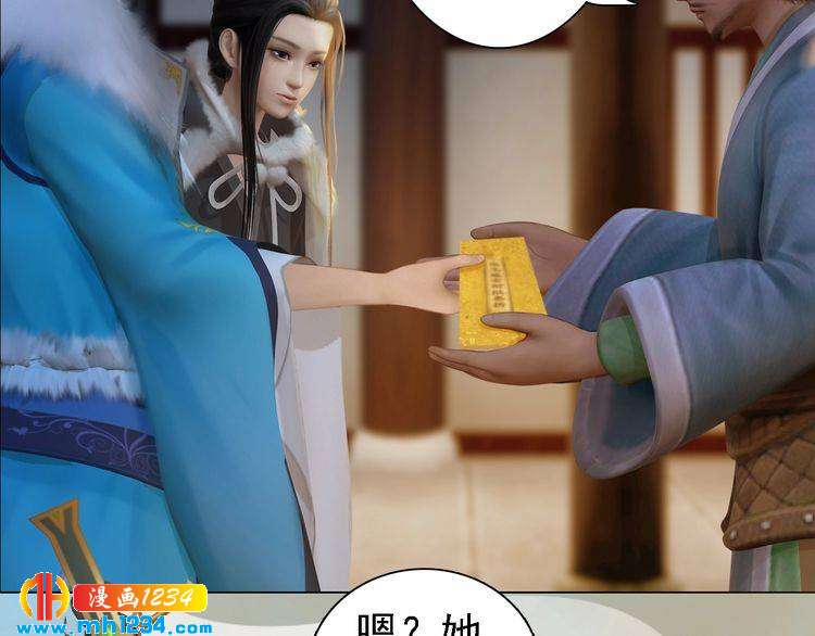 《妖颜令》第44话 必须亲手杀掉他 第46页