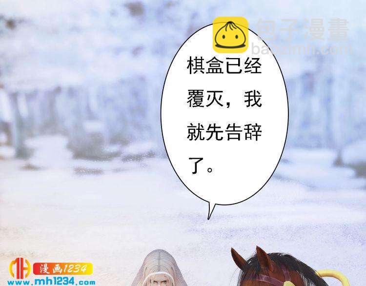 《妖颜令》第44话 必须亲手杀掉他 第6页