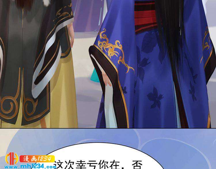 《妖颜令》第44话 必须亲手杀掉他 第8页