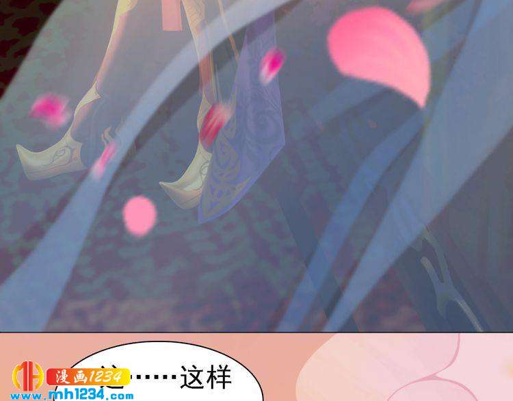 《妖颜令》第47话 强势扑倒 第13页