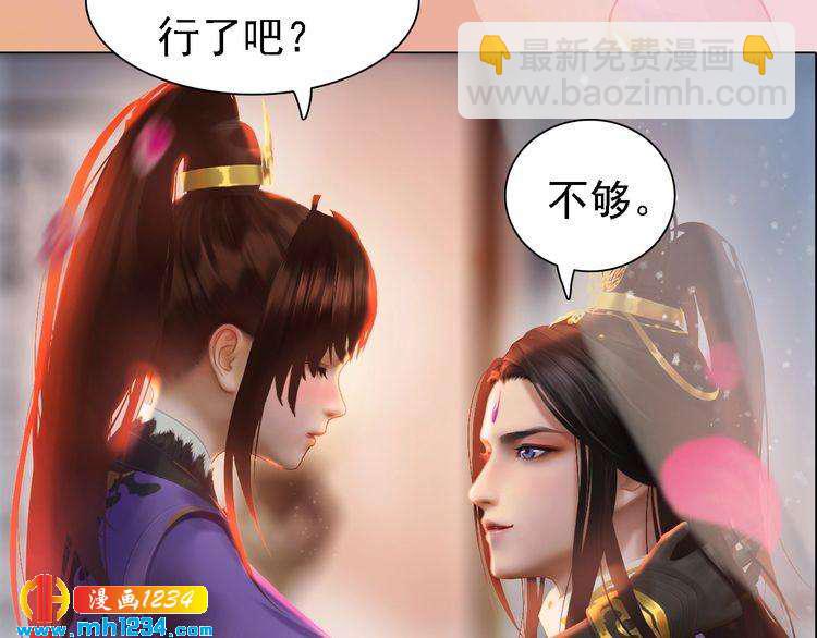 《妖颜令》第47话 强势扑倒 第14页
