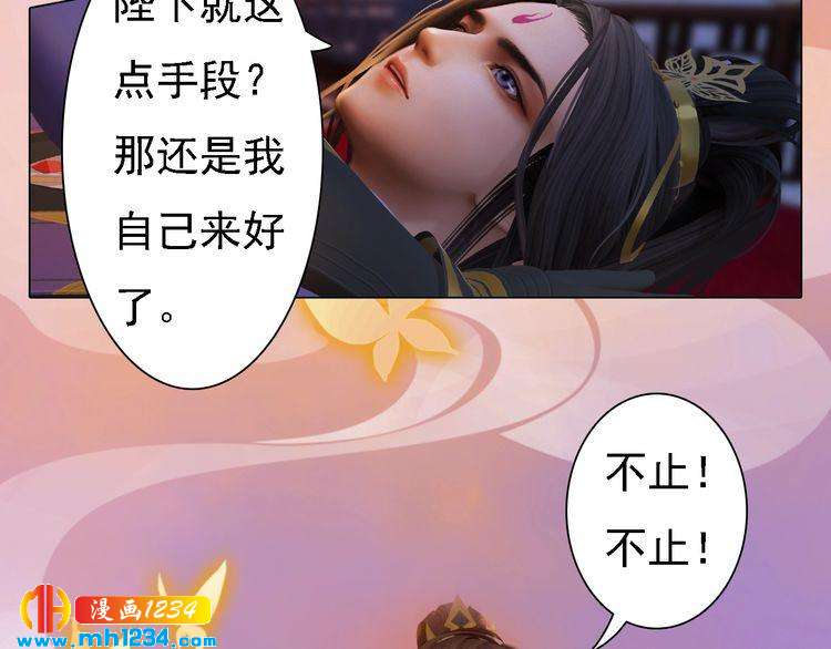 《妖颜令》第47话 强势扑倒 第24页