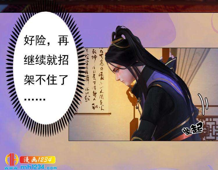 《妖颜令》第47话 强势扑倒 第29页