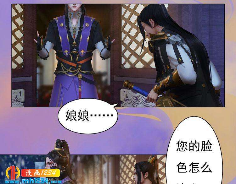 《妖颜令》第47话 强势扑倒 第30页