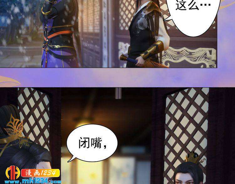 《妖颜令》第47话 强势扑倒 第31页