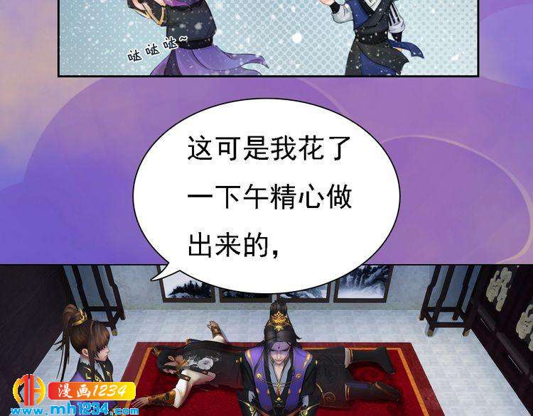《妖颜令》第47话 强势扑倒 第34页