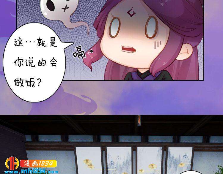 《妖颜令》第47话 强势扑倒 第36页