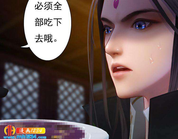 《妖颜令》第47话 强势扑倒 第41页