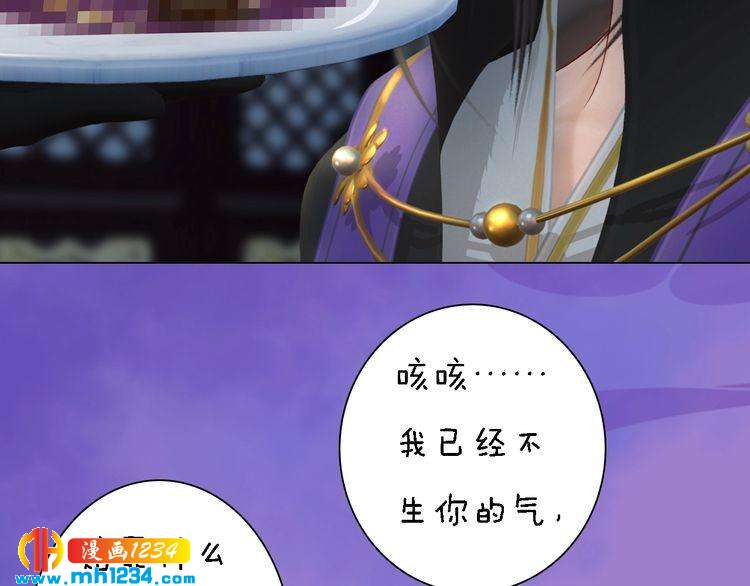 《妖颜令》第47话 强势扑倒 第42页