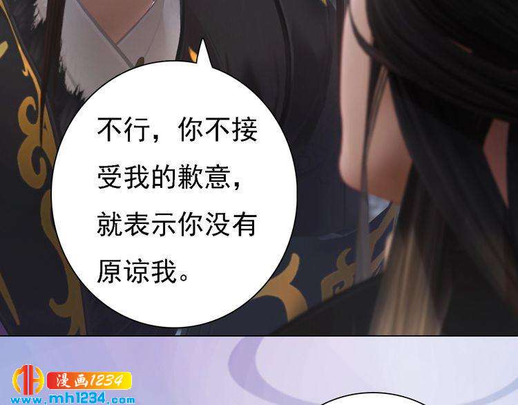 《妖颜令》第47话 强势扑倒 第45页