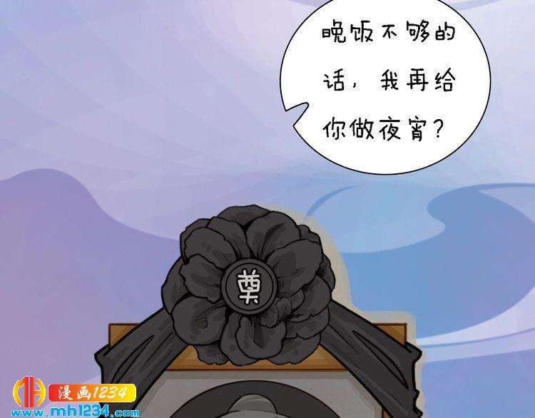 《妖颜令》第47话 强势扑倒 第46页