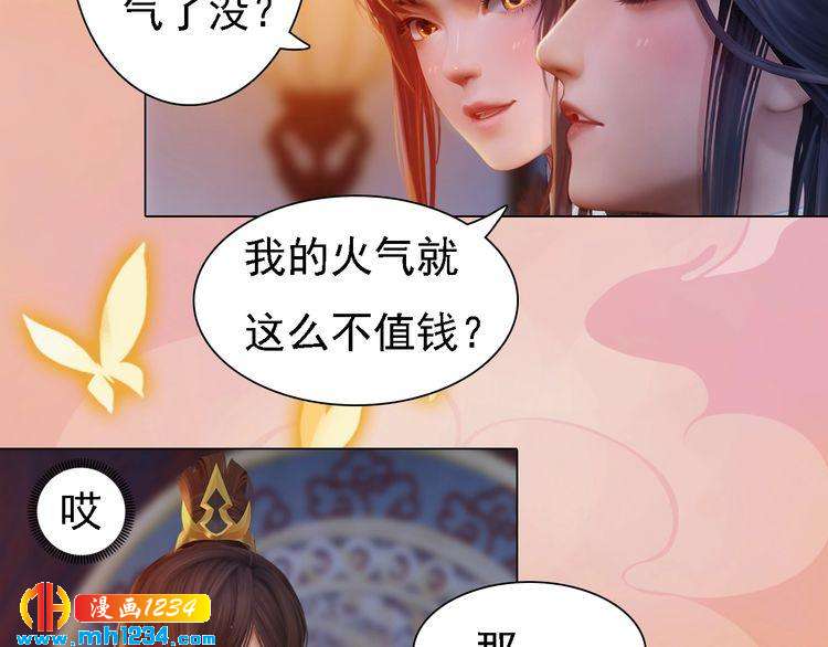 《妖颜令》第47话 强势扑倒 第9页