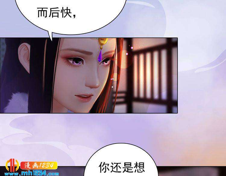 《妖颜令》第48话 皇后的“报复” 第10页