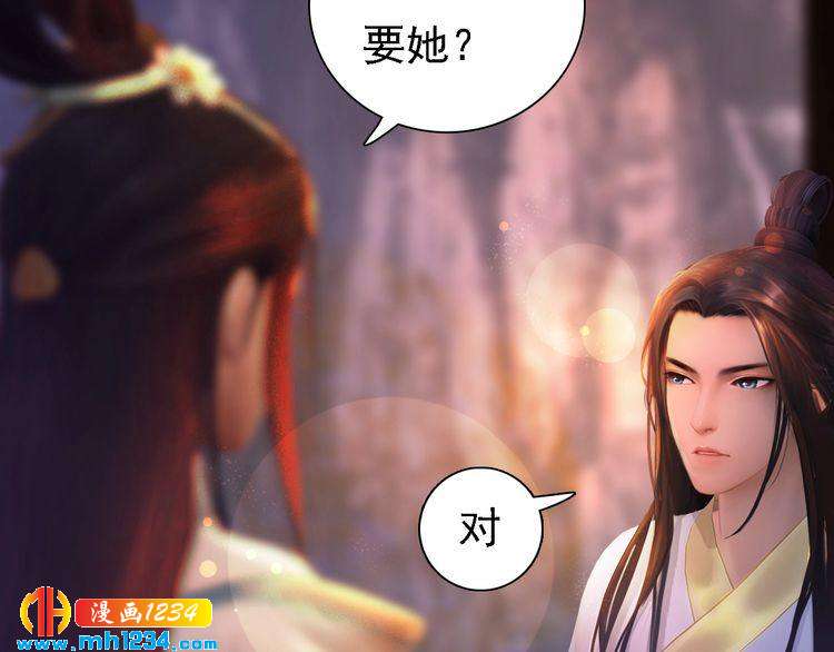 《妖颜令》第48话 皇后的“报复” 第11页