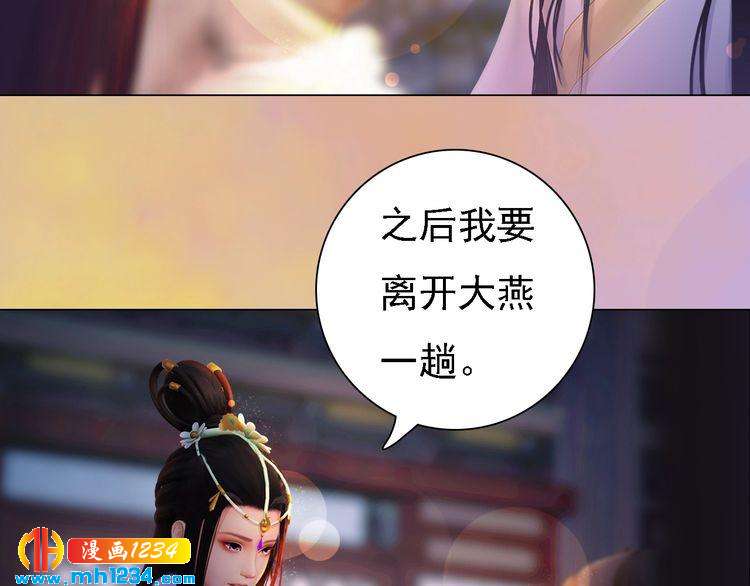 《妖颜令》第48话 皇后的“报复” 第12页