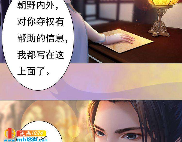 《妖颜令》第48话 皇后的“报复” 第14页