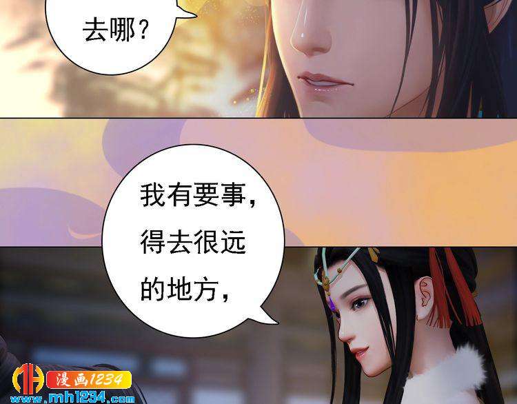 《妖颜令》第48话 皇后的“报复” 第15页