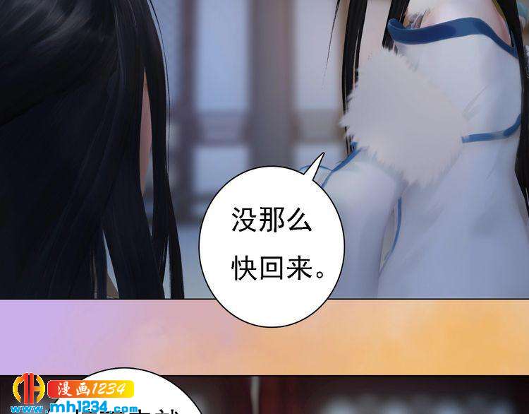 《妖颜令》第48话 皇后的“报复” 第16页