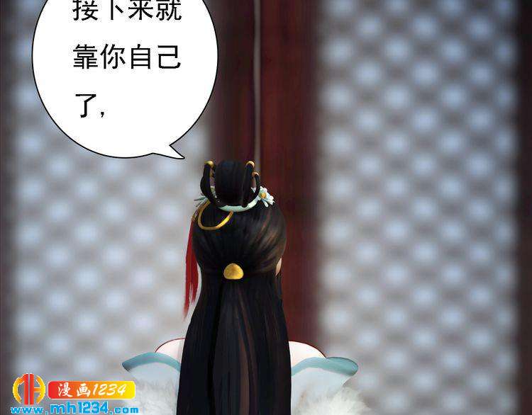 《妖颜令》第48话 皇后的“报复” 第17页