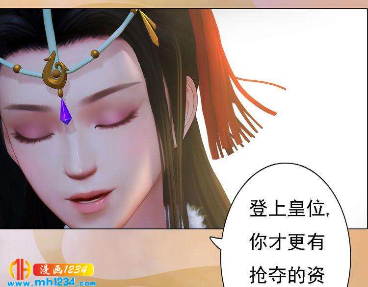 《妖颜令》第48话 皇后的“报复” 第20页