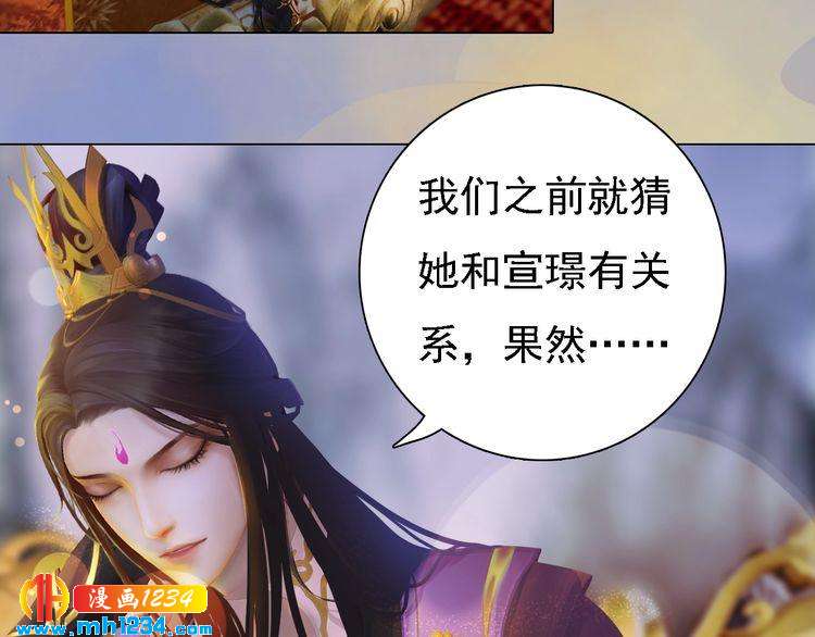《妖颜令》第48话 皇后的“报复” 第25页