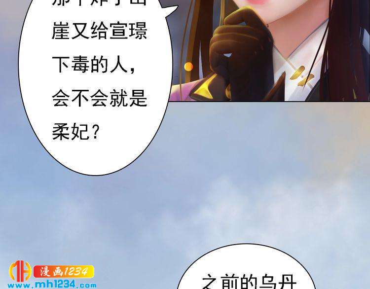 《妖颜令》第48话 皇后的“报复” 第27页