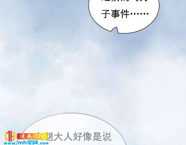 《妖颜令》第48话 皇后的“报复” 第28页