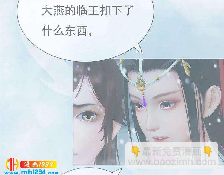 《妖颜令》第48话 皇后的“报复” 第29页