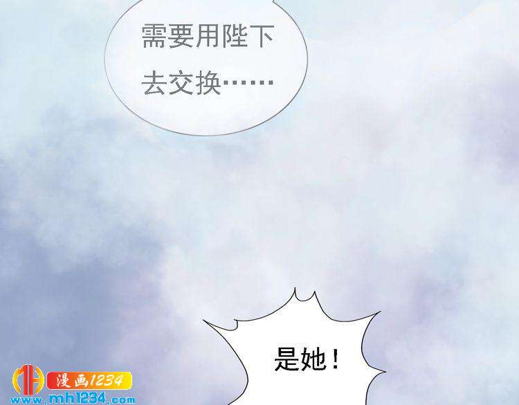 《妖颜令》第48话 皇后的“报复” 第30页