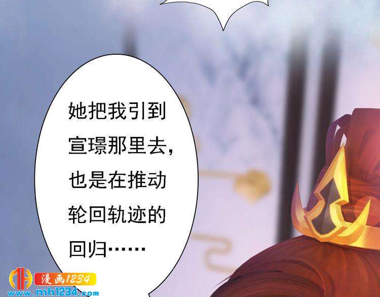 《妖颜令》第48话 皇后的“报复” 第31页