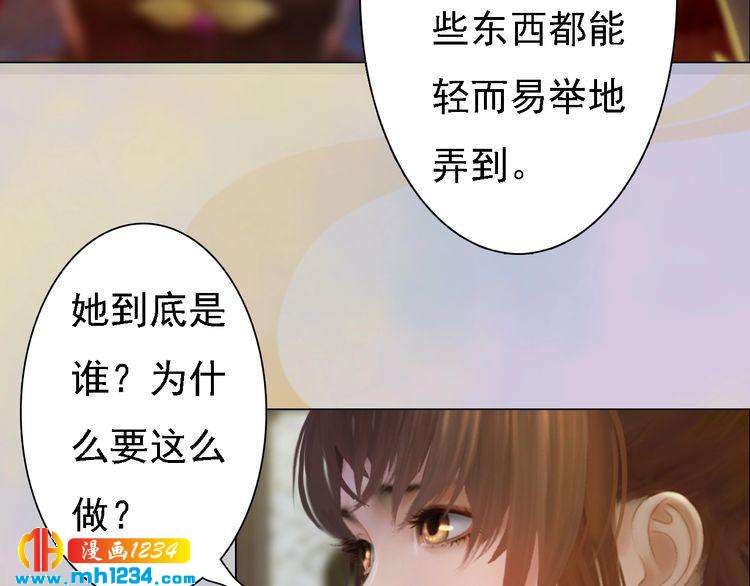 《妖颜令》第48话 皇后的“报复” 第35页
