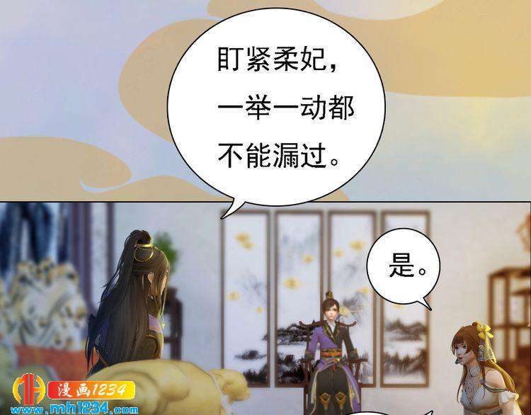 《妖颜令》第48话 皇后的“报复” 第37页