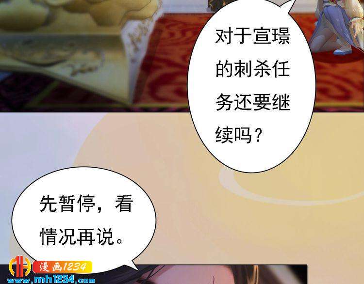 《妖颜令》第48话 皇后的“报复” 第38页