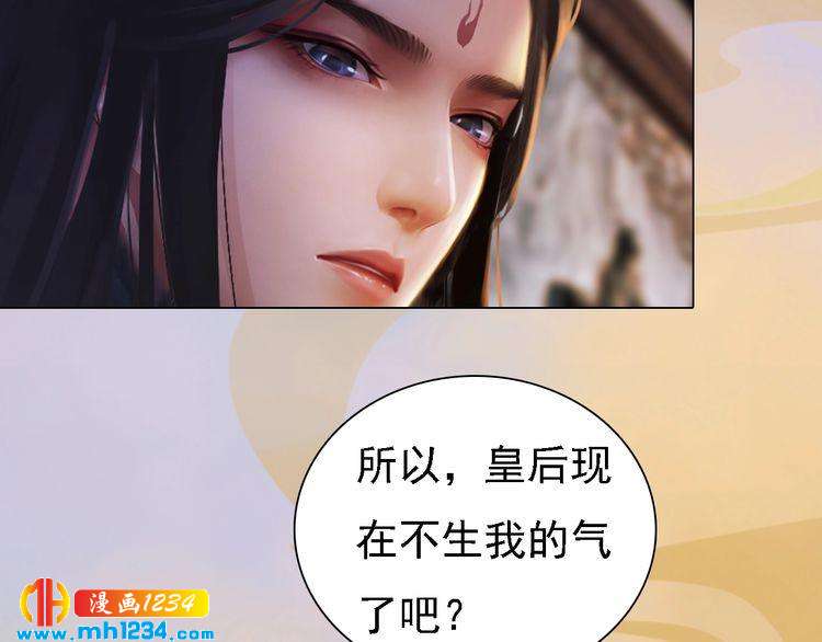《妖颜令》第48话 皇后的“报复” 第39页