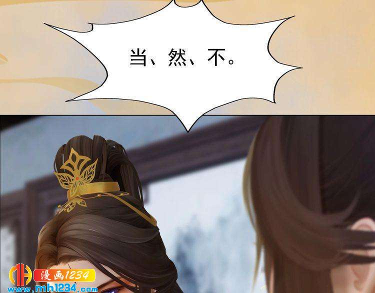 《妖颜令》第48话 皇后的“报复” 第41页