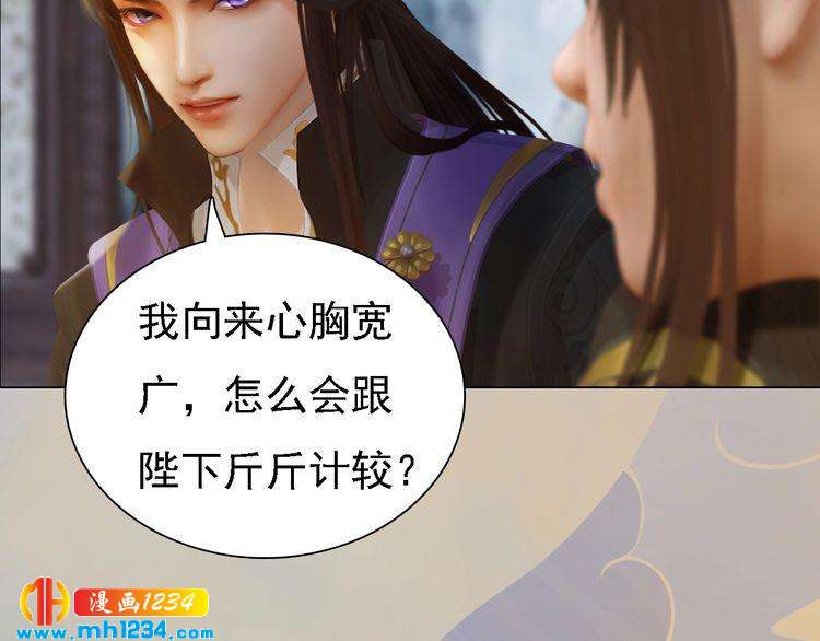 《妖颜令》第48话 皇后的“报复” 第42页