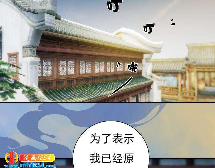 《妖颜令》第48话 皇后的“报复” 第44页