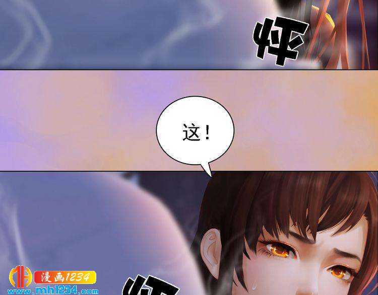 《妖颜令》第48话 皇后的“报复” 第50页