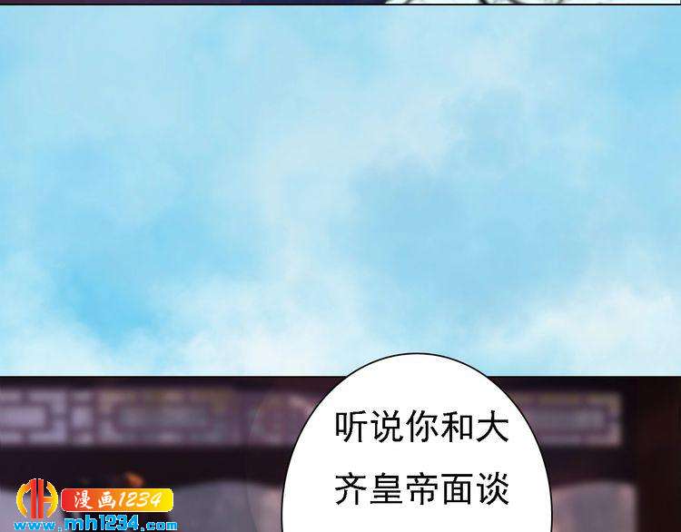 《妖颜令》第48话 皇后的“报复” 第6页