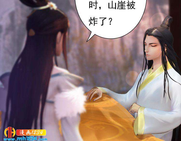 《妖颜令》第48话 皇后的“报复” 第7页