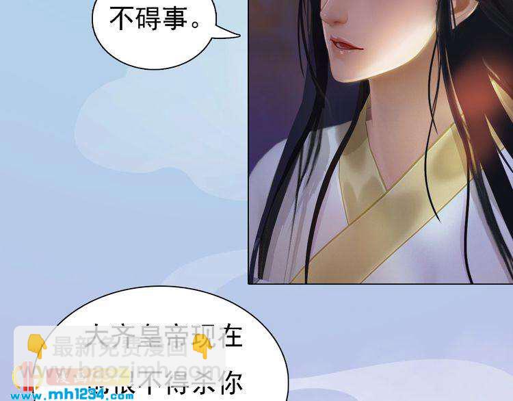 《妖颜令》第48话 皇后的“报复” 第9页
