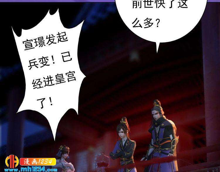 《妖颜令》第49话 为你赴死 第10页